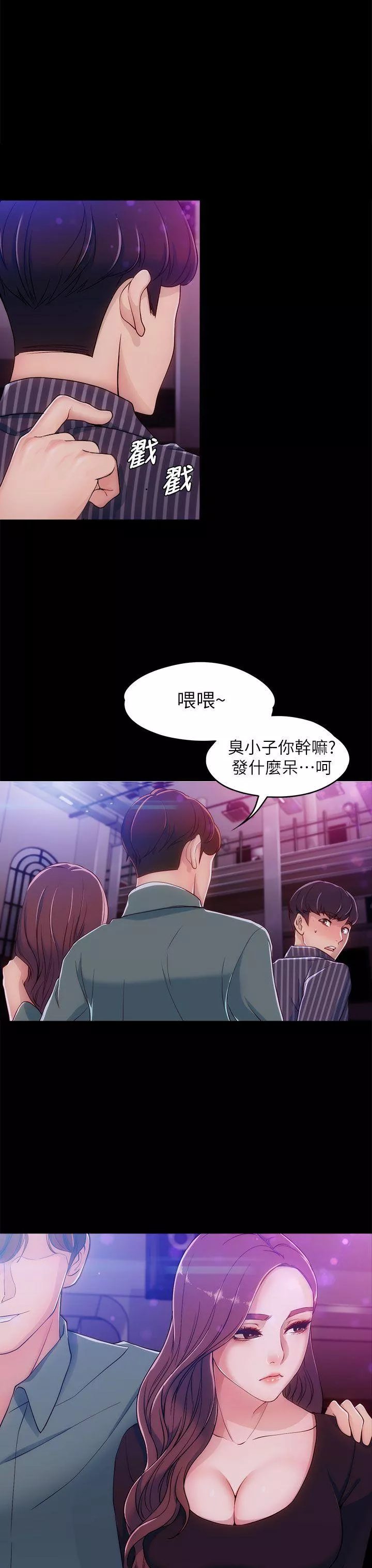 女大生世晶无法自拔第3话