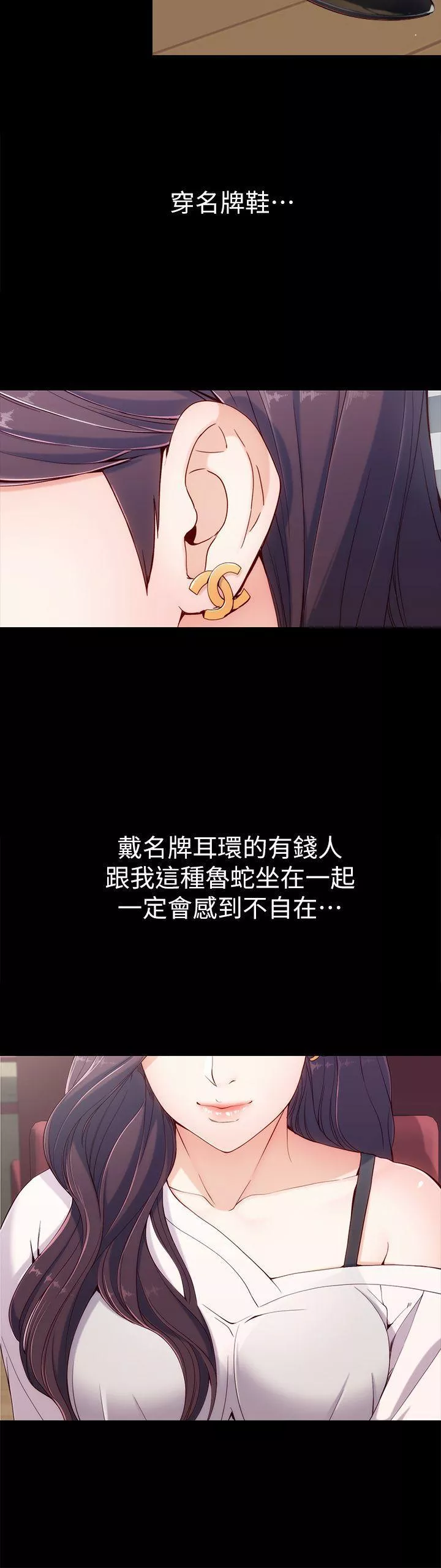 女大生世晶无法自拔第1话