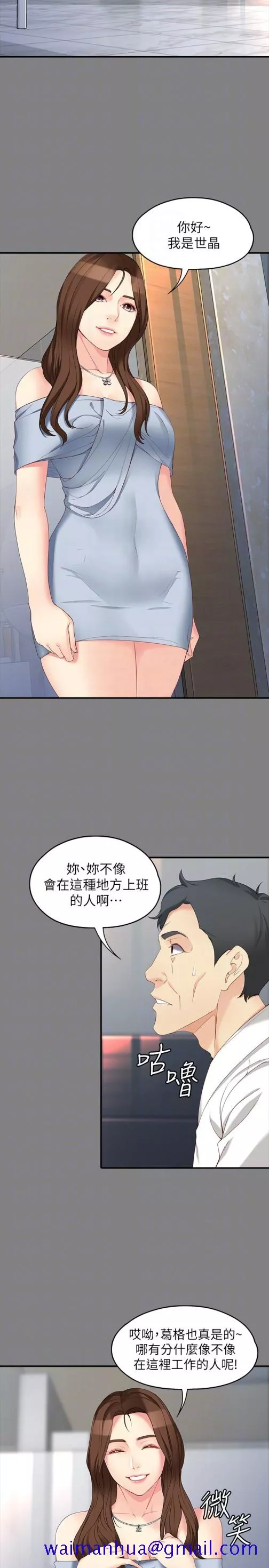 女大生世晶无法自拔第49话-财圣跟世晶的初次见面