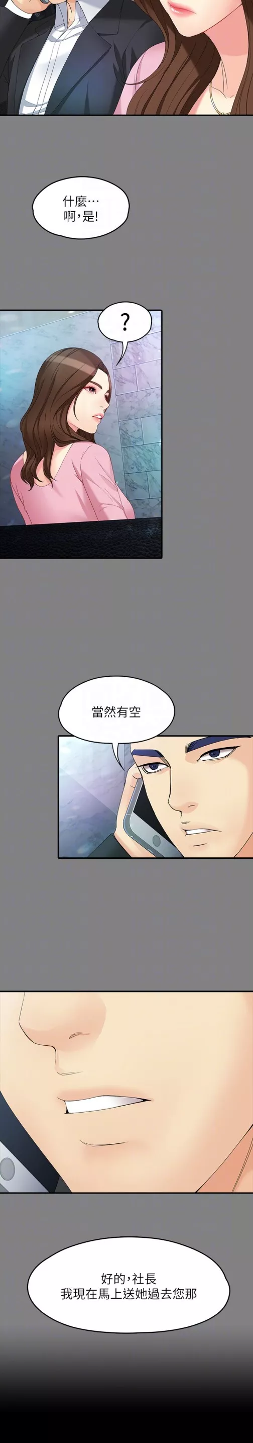 女大生世晶无法自拔第49话-财圣跟世晶的初次见面