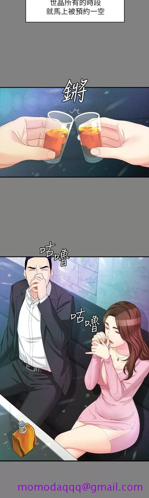 女大生世晶无法自拔第49话-财圣跟世晶的初次见面