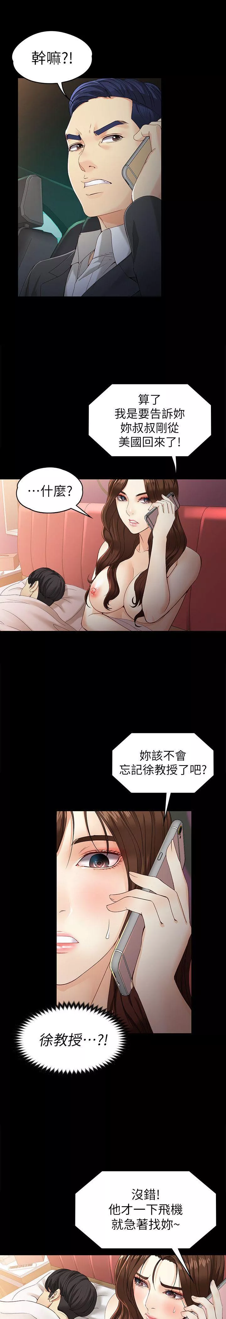 女大生世晶无法自拔第25话-渴望世晶的另一个男人