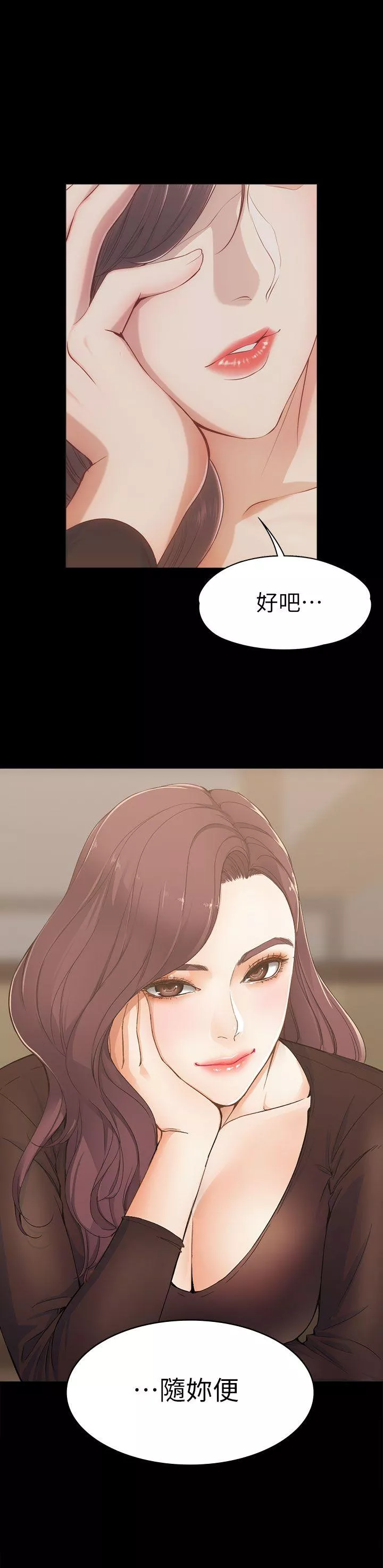 女大生世晶无法自拔第3话