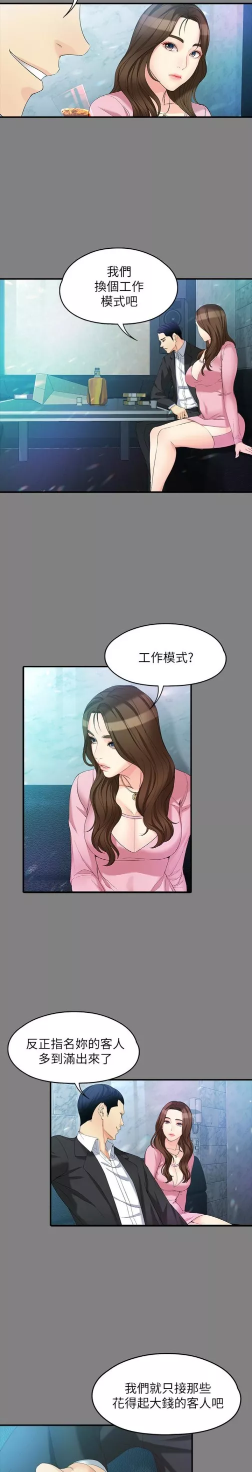 女大生世晶无法自拔第49话-财圣跟世晶的初次见面