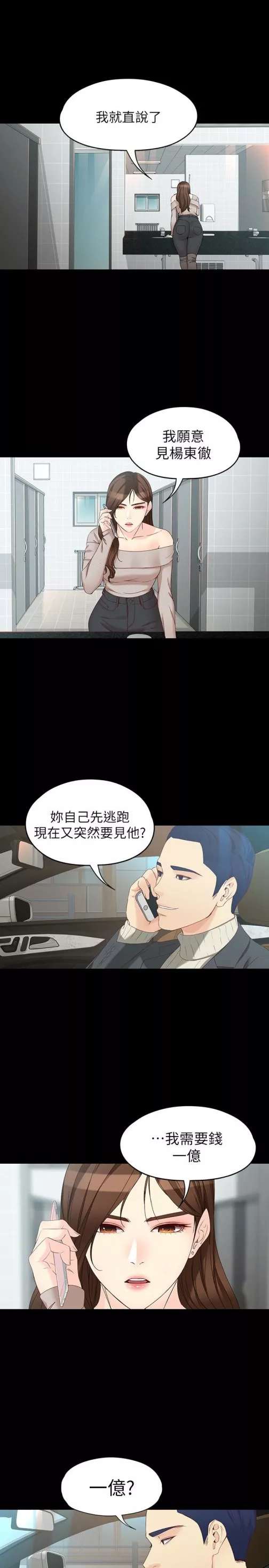 女大生世晶无法自拔第53话-斩不断的孽缘