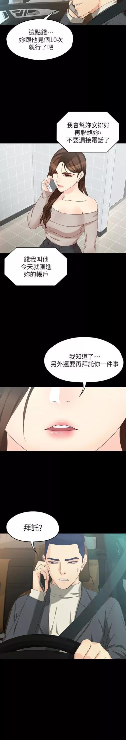 女大生世晶无法自拔第53话-斩不断的孽缘