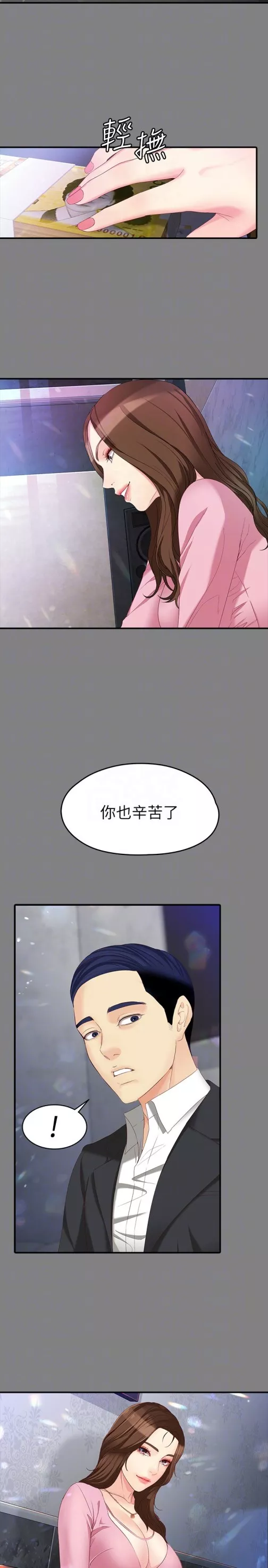 女大生世晶无法自拔第49话-财圣跟世晶的初次见面