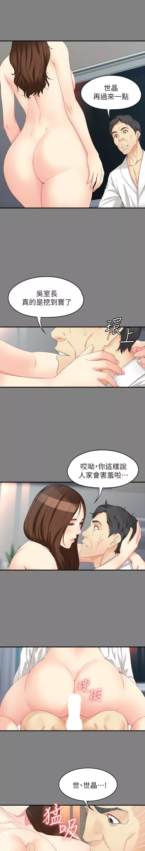 女大生世晶无法自拔第49话-财圣跟世晶的初次见面