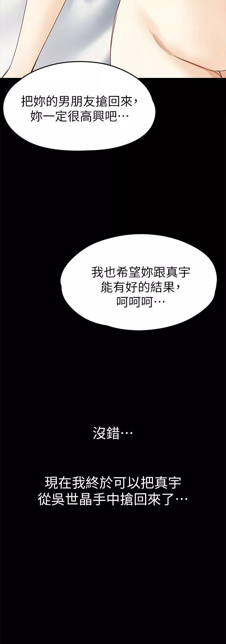 女大生世晶无法自拔第39话-漫长的夜晚