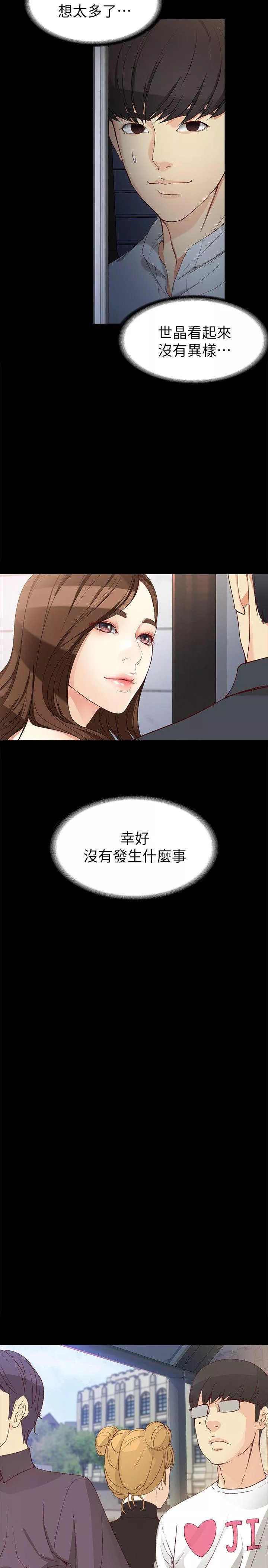 女大生世晶无法自拔第32话-茹贞的转变