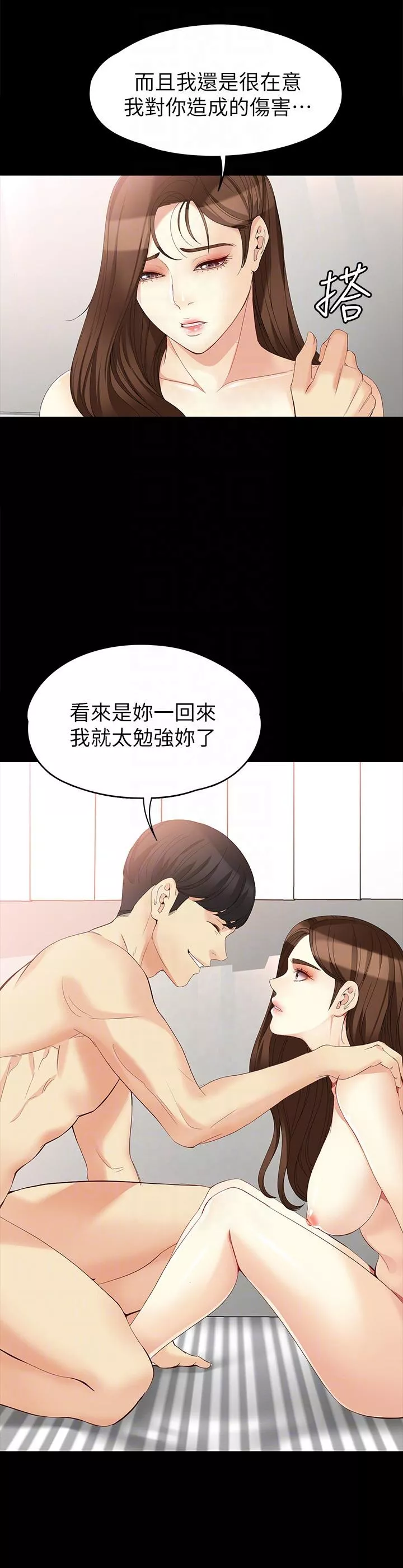 女大生世晶无法自拔第46话-世晶的替代品