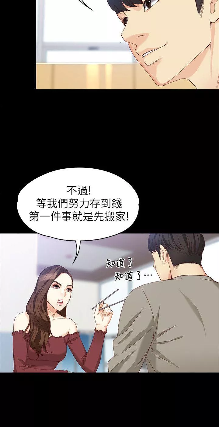 女大生世晶无法自拔第37话-针锋相对的两个女人