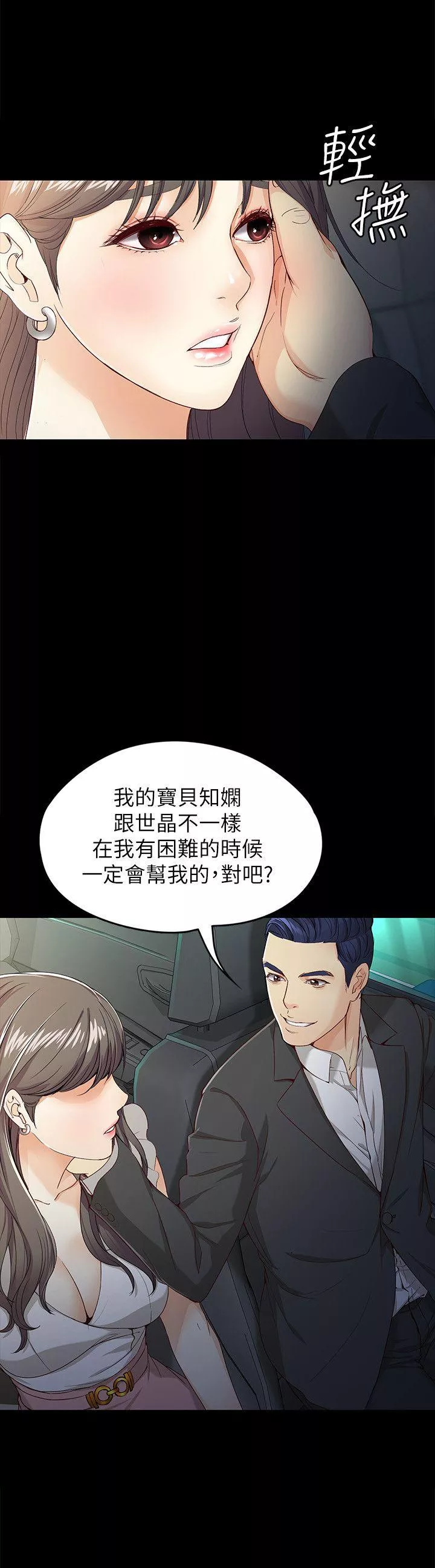 女大生世晶无法自拔第26话-为了爱情的取舍