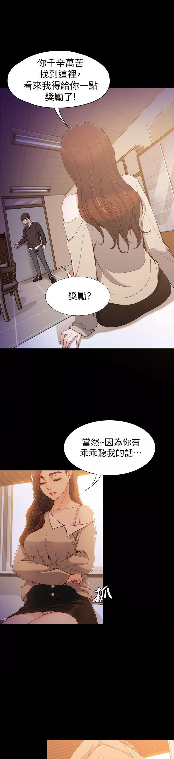 女大生世晶无法自拔第4话