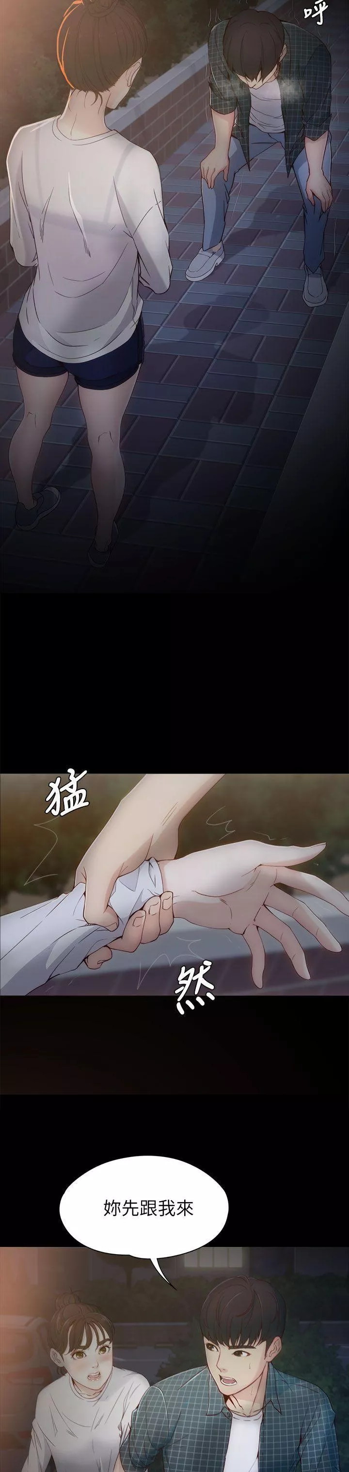 女大生世晶无法自拔第2话