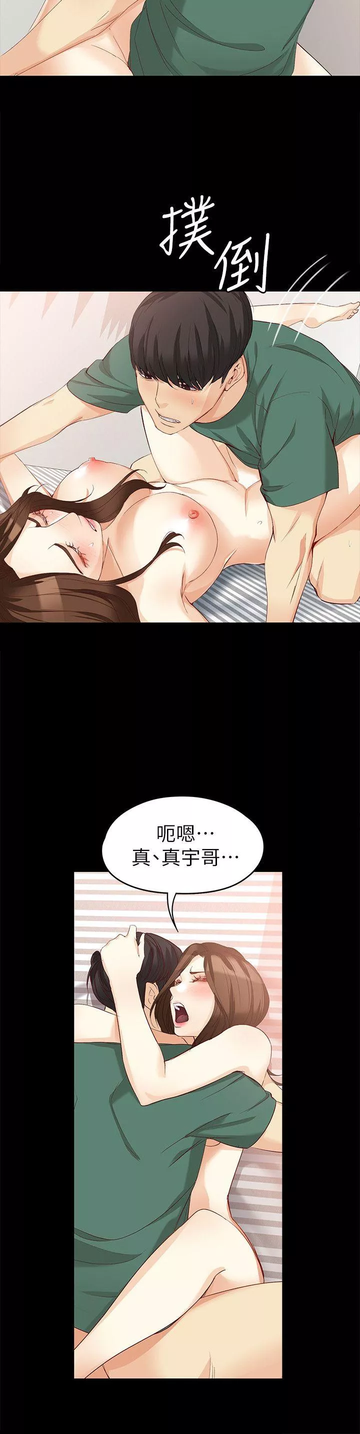 女大生世晶无法自拔第37话-针锋相对的两个女人