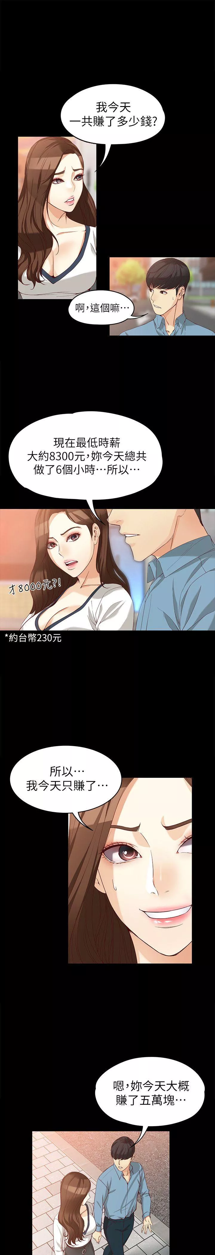 女大生世晶无法自拔第34话-只要能抢回真宇