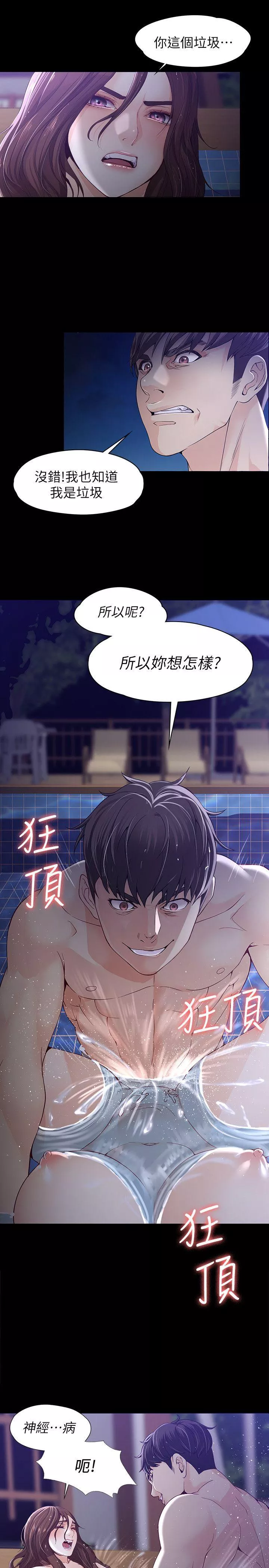 女大生世晶无法自拔第11话-真宇这伪善的垃圾