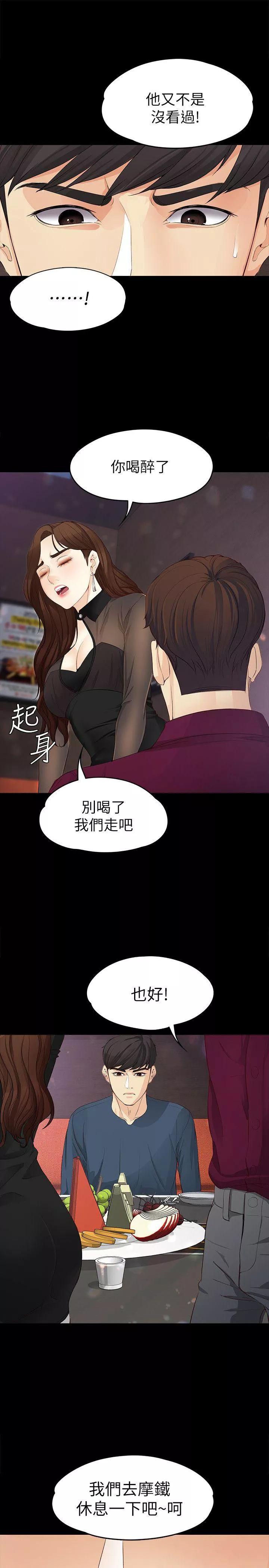 女大生世晶无法自拔第16话-擦肩而过的爱