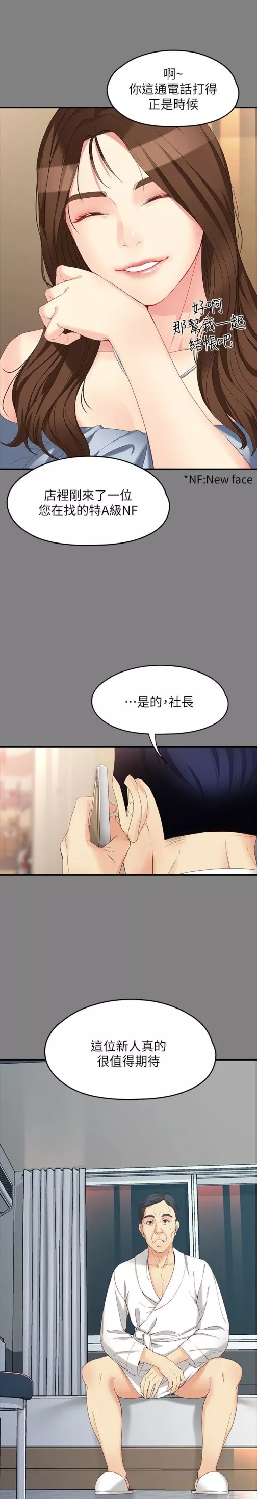 女大生世晶无法自拔第49话-财圣跟世晶的初次见面