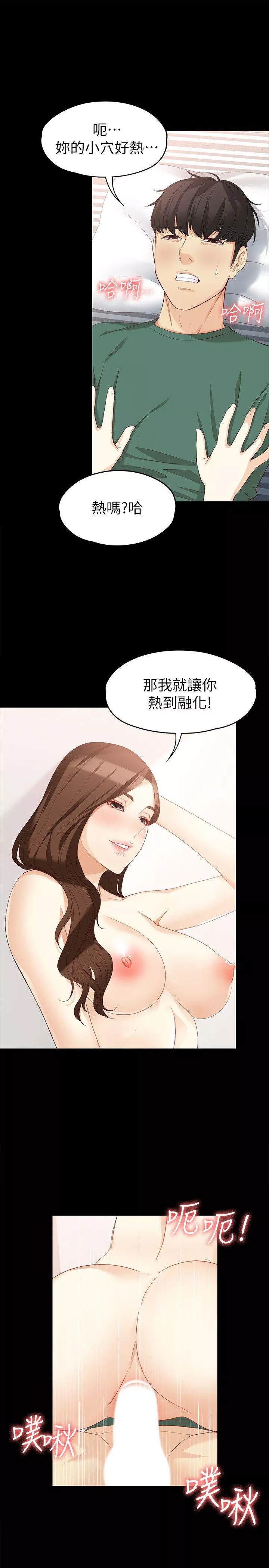 女大生世晶无法自拔第37话-针锋相对的两个女人