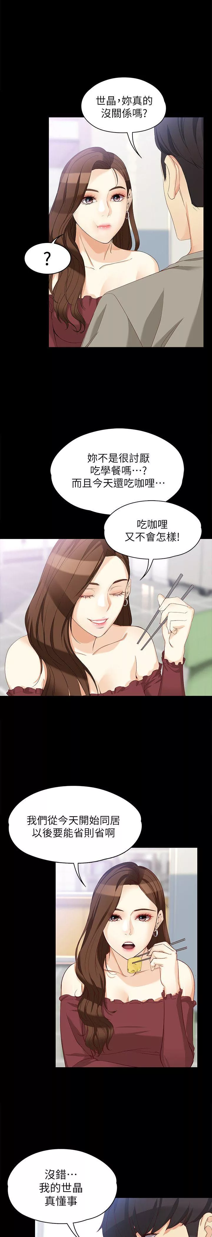 女大生世晶无法自拔第37话-针锋相对的两个女人