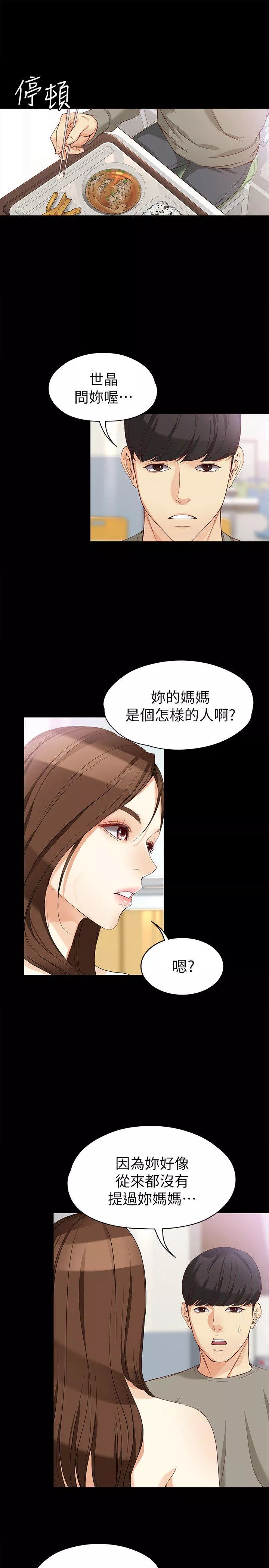 女大生世晶无法自拔第37话-针锋相对的两个女人