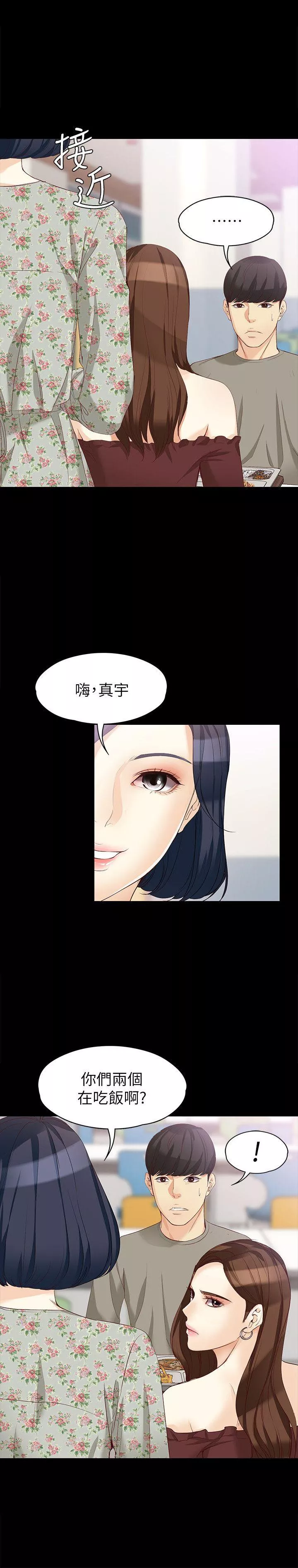 女大生世晶无法自拔第37话-针锋相对的两个女人