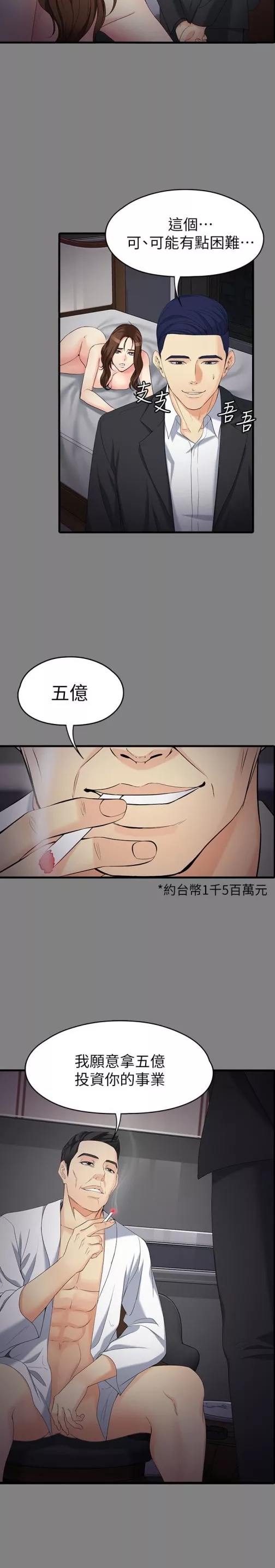 女大生世晶无法自拔第51话-金钱的牢笼