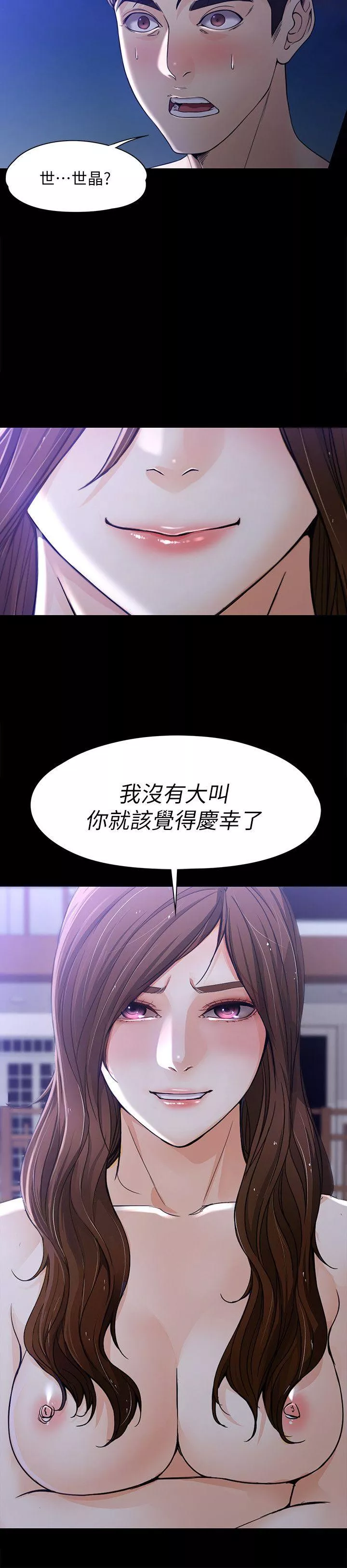 女大生世晶无法自拔第10话-给你的最後一次机会