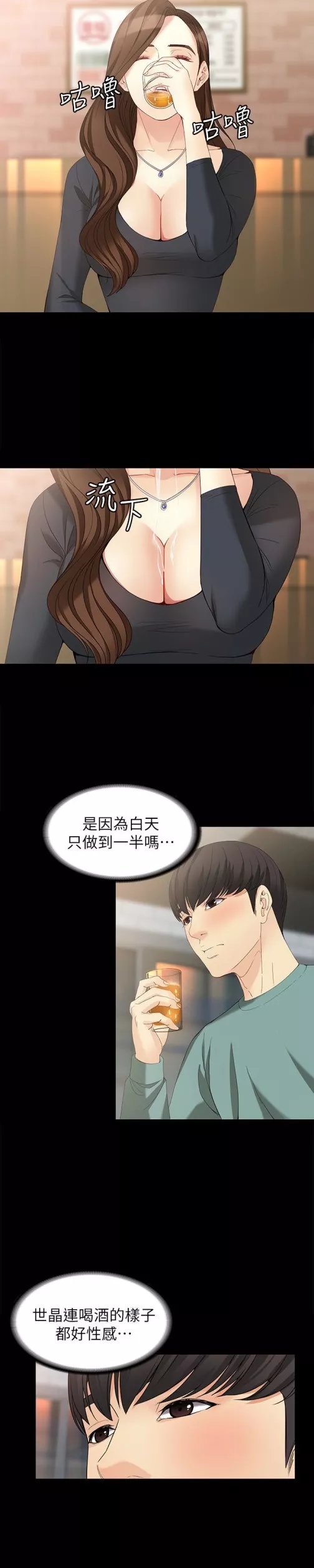 女大生世晶无法自拔第47话-杨社长无法满足的性慾