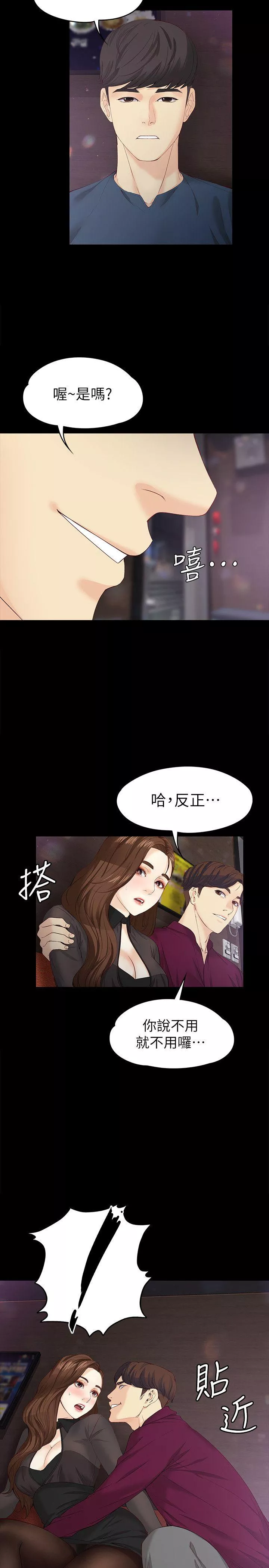 女大生世晶无法自拔第16话-擦肩而过的爱