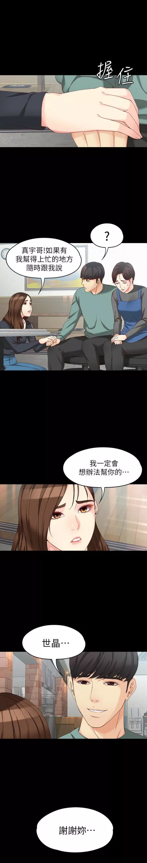 女大生世晶无法自拔第53话-斩不断的孽缘