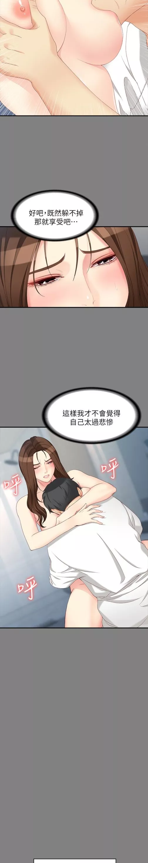 女大生世晶无法自拔第49话-财圣跟世晶的初次见面