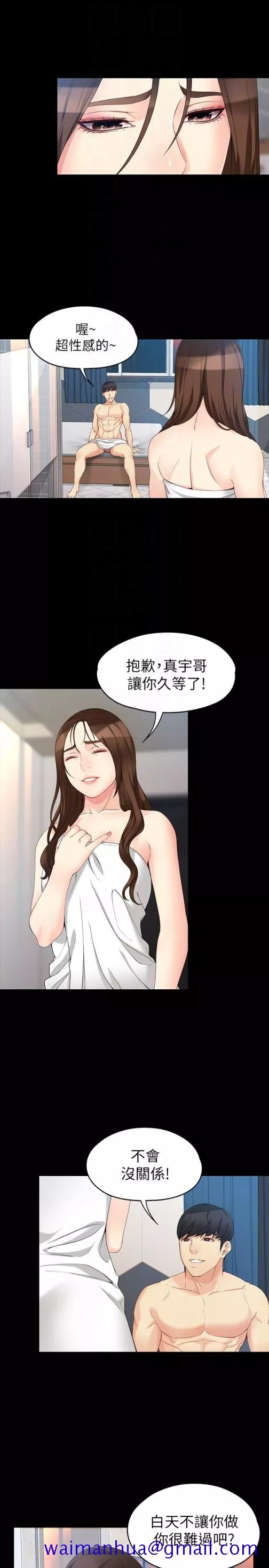 女大生世晶无法自拔第48话-平复不了的创伤