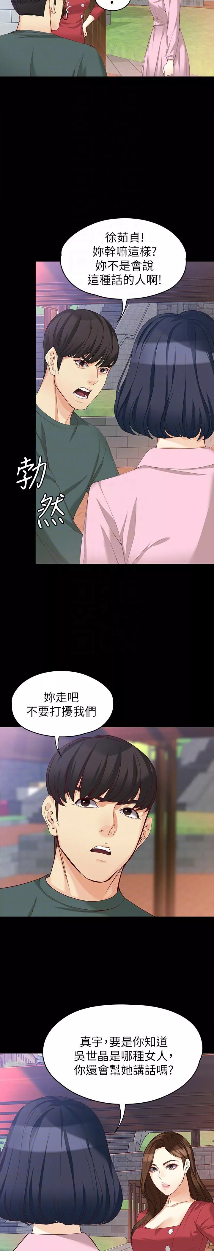 女大生世晶无法自拔第40话-揭穿