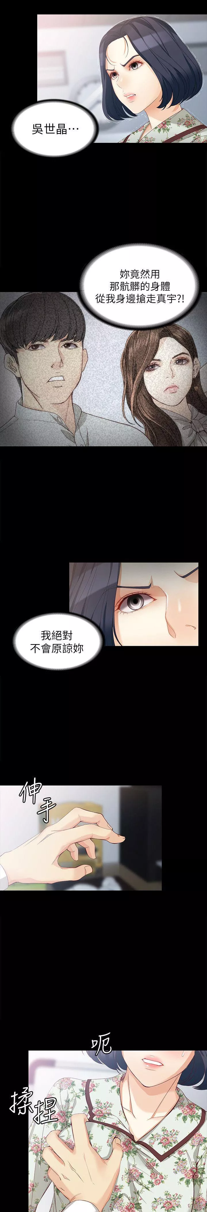 女大生世晶无法自拔第38话-该支付报酬了