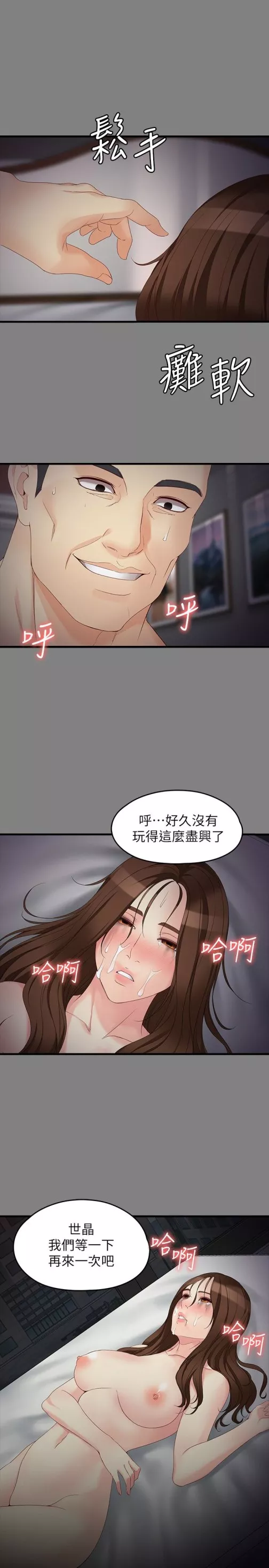 女大生世晶无法自拔第51话-金钱的牢笼