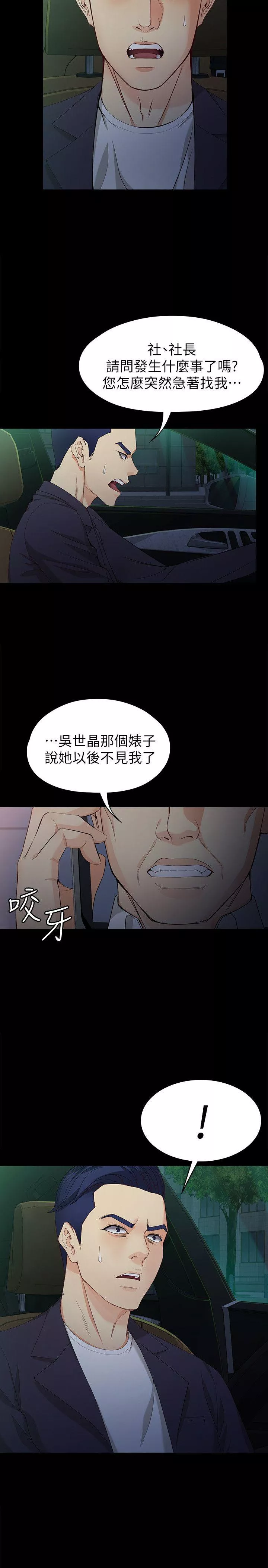 女大生世晶无法自拔第36话-愤怒的杨社长