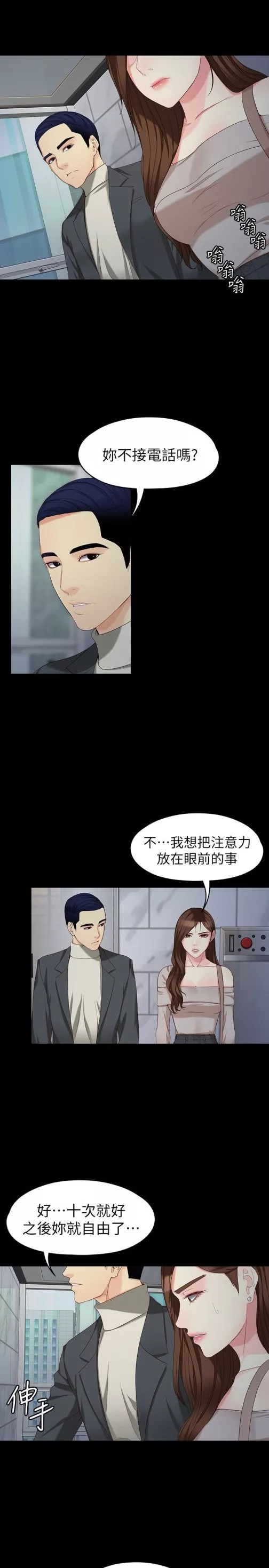 女大生世晶无法自拔第54话-重回杨东彻身边