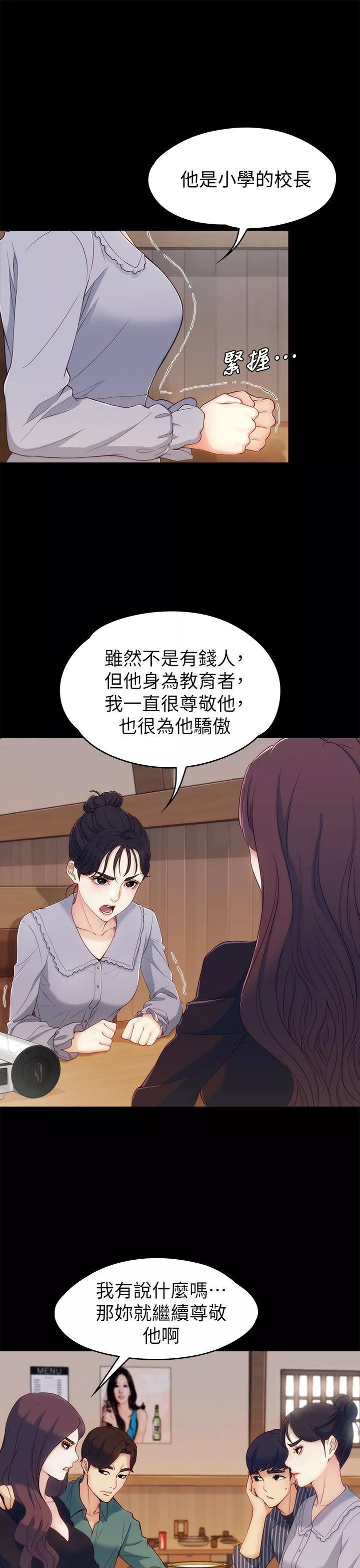 女大生世晶无法自拔第3话