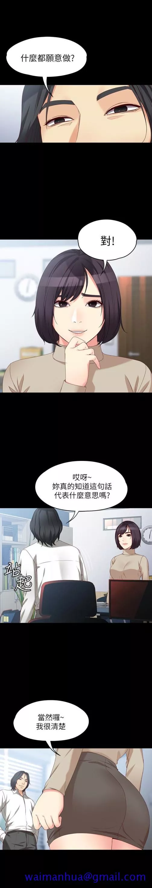 女大生世晶无法自拔第53话-斩不断的孽缘