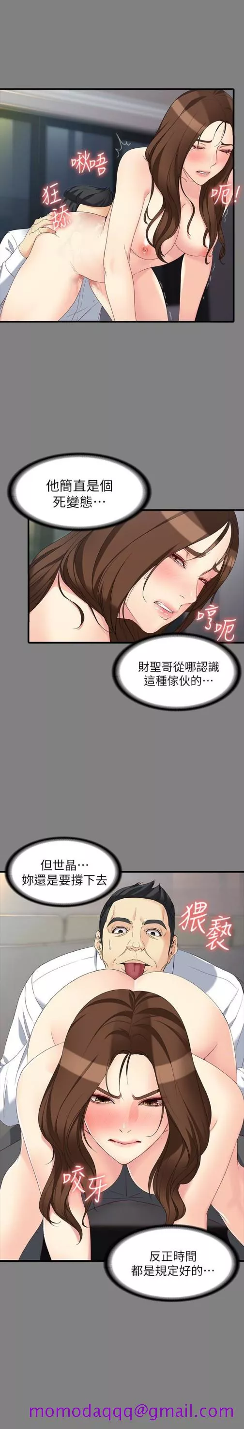 女大生世晶无法自拔第51话-金钱的牢笼