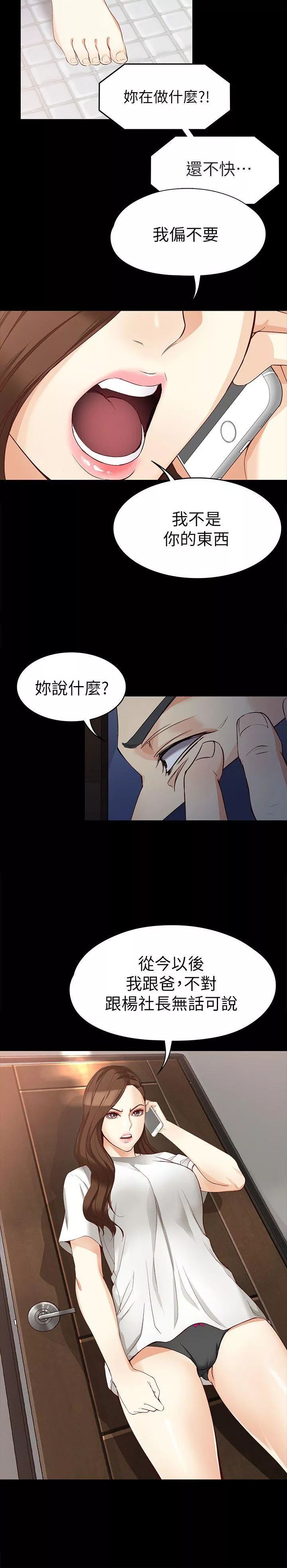 女大生世晶无法自拔第35话-世晶的决心