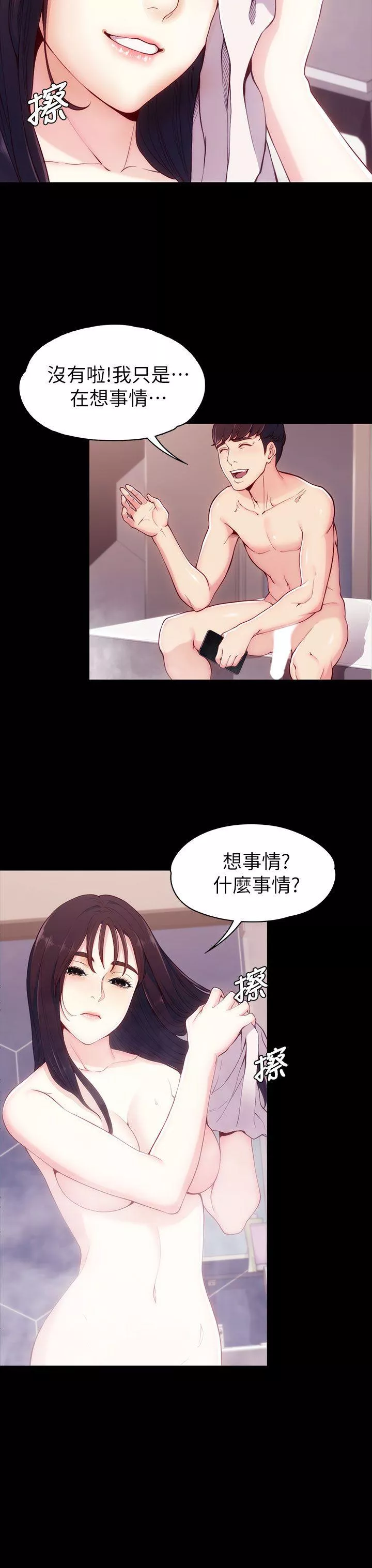 女大生世晶无法自拔第6话