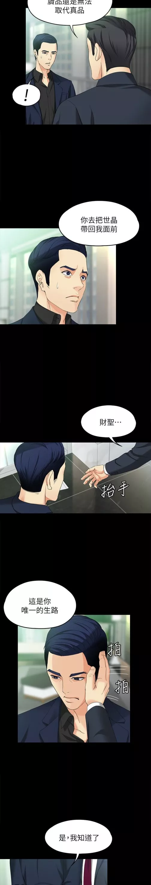 女大生世晶无法自拔第47话-杨社长无法满足的性慾