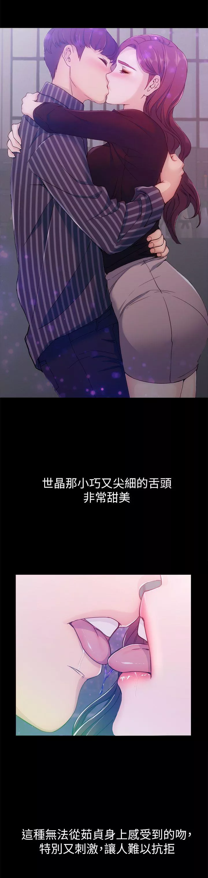 女大生世晶无法自拔第3话