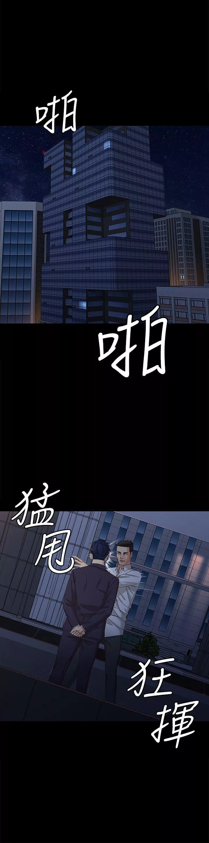 女大生世晶无法自拔第36话-愤怒的杨社长