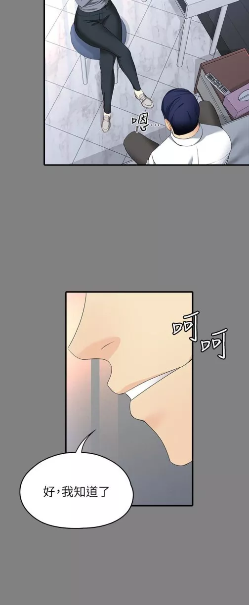 女大生世晶无法自拔第49话-财圣跟世晶的初次见面