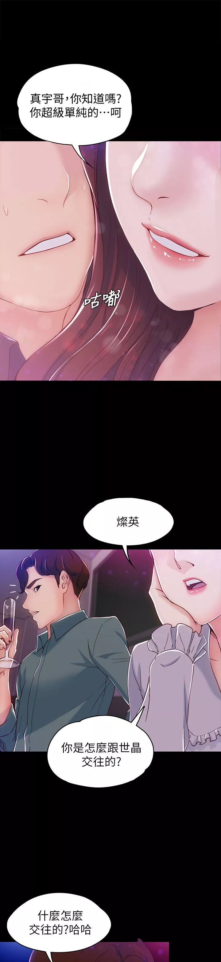 女大生世晶无法自拔第3话